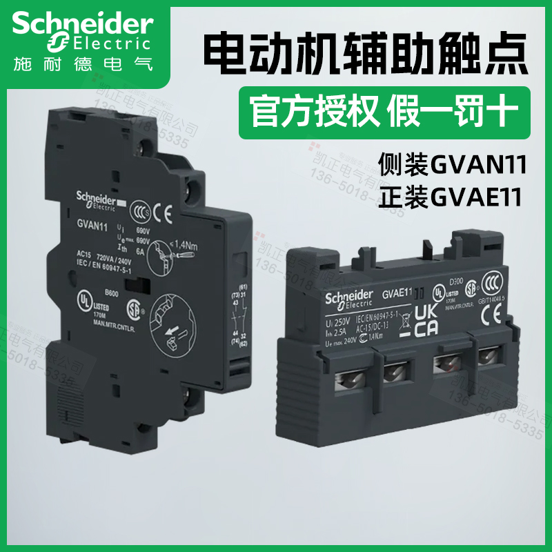 正品施耐德电动机辅助触点