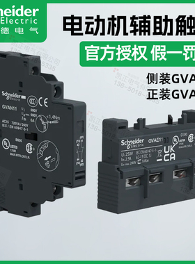 正品施耐德电动机断路器安装辅助触点GVAE1 GVAE11 GVAE20 GVAN11