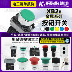 正品 施耐德按钮开关 自复位 ZB2-BE101C 22mm XB2-BA31C 齐全