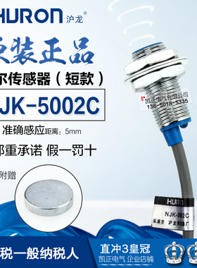 HURON沪龙霍尔开关NJK-5002C短款长款ZJWKM12接近感应磁性传感器