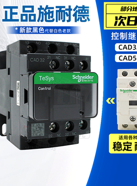 正品施耐德交流接触器式中间继电器 CAD32M7C 3开2闭 CAD50 30BDC