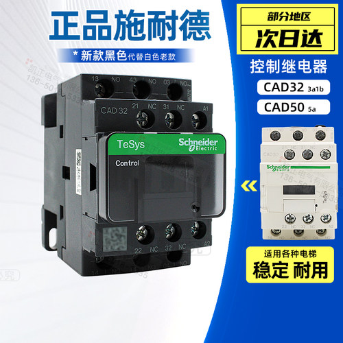 施耐德接触器式继电器CAD32M7C