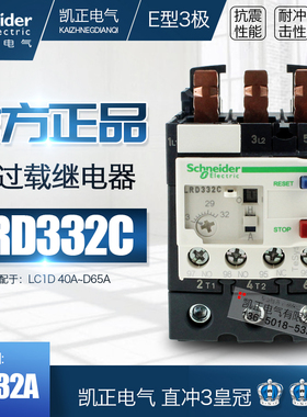 【原装正品】施耐德热过载继电器LRD332C LRD340C LRD350C 365C