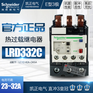 原装 LRD350C 正品 LRD340C 365C 施耐德热过载继电器LRD332C