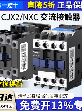 正泰交流接触器CJX2-0910 01 NXC-09 12 18 25 40 9511 220V380V