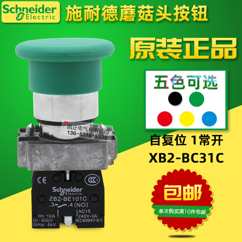 施耐德按钮开关全系正品咨询好价