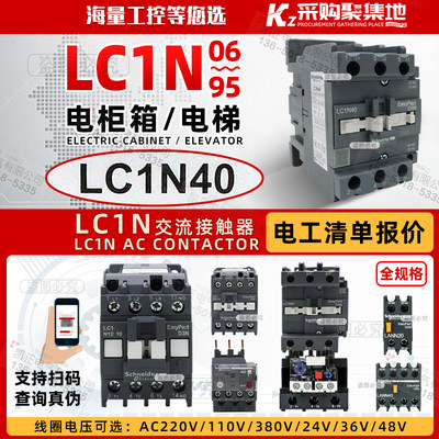 施耐德接触器LC1N40M5NF5NQ5N