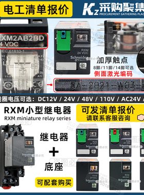 【原装正品】施耐德小型继电器 RXM2AB2BD DC24V 12A 二开二闭