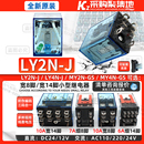 14脚 220V LY2N LY4N 中间继电器 110V 24V DC12V 8脚