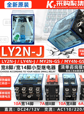 原装正品中间继电器(印尼）LY2NJ AC220V DC24V 10A LY4N-J
