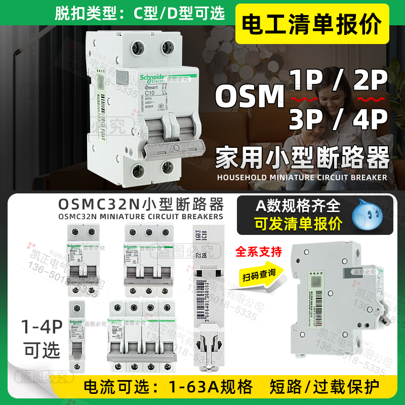 施耐德小型断路器空开OSMC32N 1P 2P 3P 4P 16 20 25 40 63C型D型 五金/工具 低压断路器 原图主图