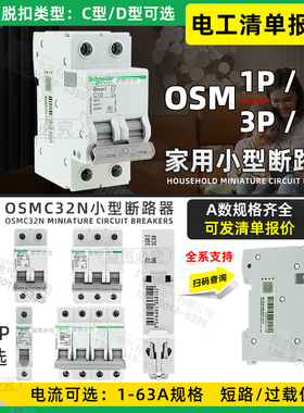 原厂施耐德 2P断路器OSMC32N 空开C16 C20 C25 C32 C40 C63