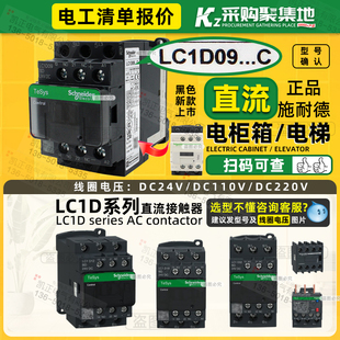 施耐德接触器LC1D09 线圈DC24V 正品 直流接触器 LC1 D09BDC