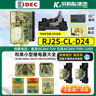 IDEC中间继电器RJ2S 苏州 日本和泉 8A两开两闭 D24V 正品 原装