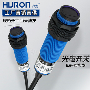 5DP1 沪龙红外光电开关对射型传感器E3F E3F 5DN1