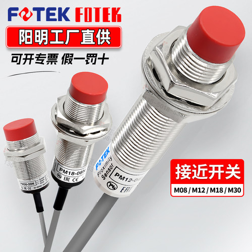 阳明FOTEK接近开关PM12-04NPM18