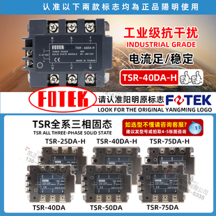 TSR 25DA 50DA 40AA FOTEK阳明三相固态继电器TSR 75DA 40DA