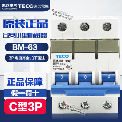 台安BM-63空气开关小型断路器