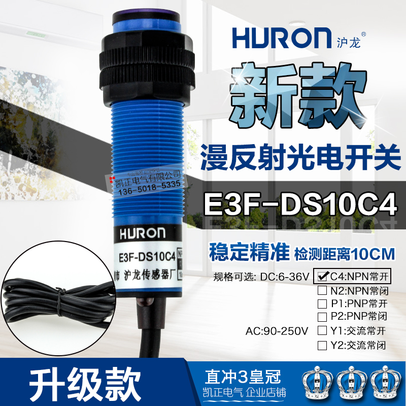HURON光电开关漫反射E3F-DS10C4