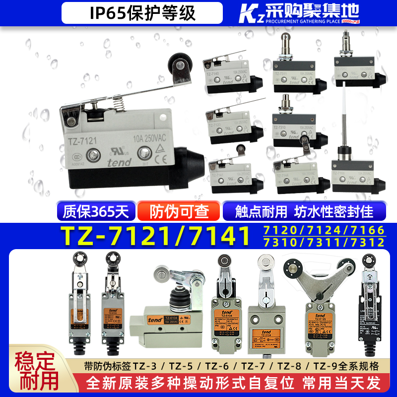天得正品行程开关TZ-21