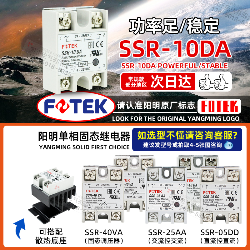 原装阳明单相固态继电器直流控制