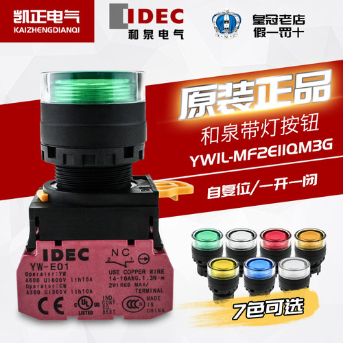 idec全新和泉开关带灯按钮