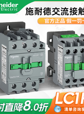 施耐德交流接触器LC1R09 06 12 18 25 32 40 50 65 80 95 AC220V