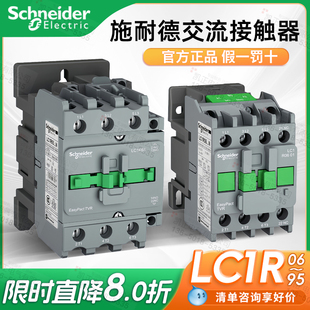 AC220V 施耐德交流接触器LC1R09