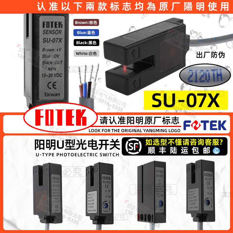 阳明FOTEKU型光电开关SU-07X