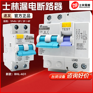 士林小型空开漏电断路器C型BHL BHL32 N总开2P三相3P4P A31