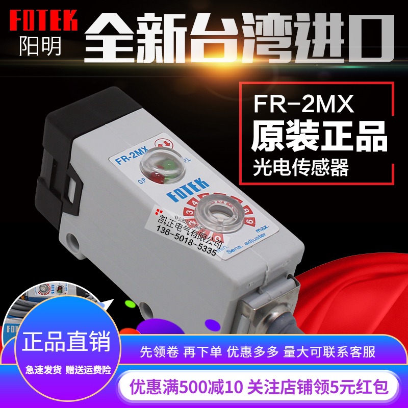 全新原装正品FOTEK 阳明传感器/光电开关FR-2MX 光电开关现货