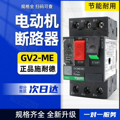 施耐德GV2电动机断路器扫码可查