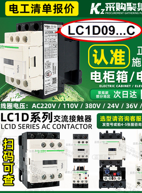 施耐德交流接触器LC1D09 D12 D18 D25 D32 D40 D65 D80 D95M7C