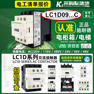 施耐德交流接触器LC1D09 D12 D18 D25 D32 D40 D65 D80 D95M7C