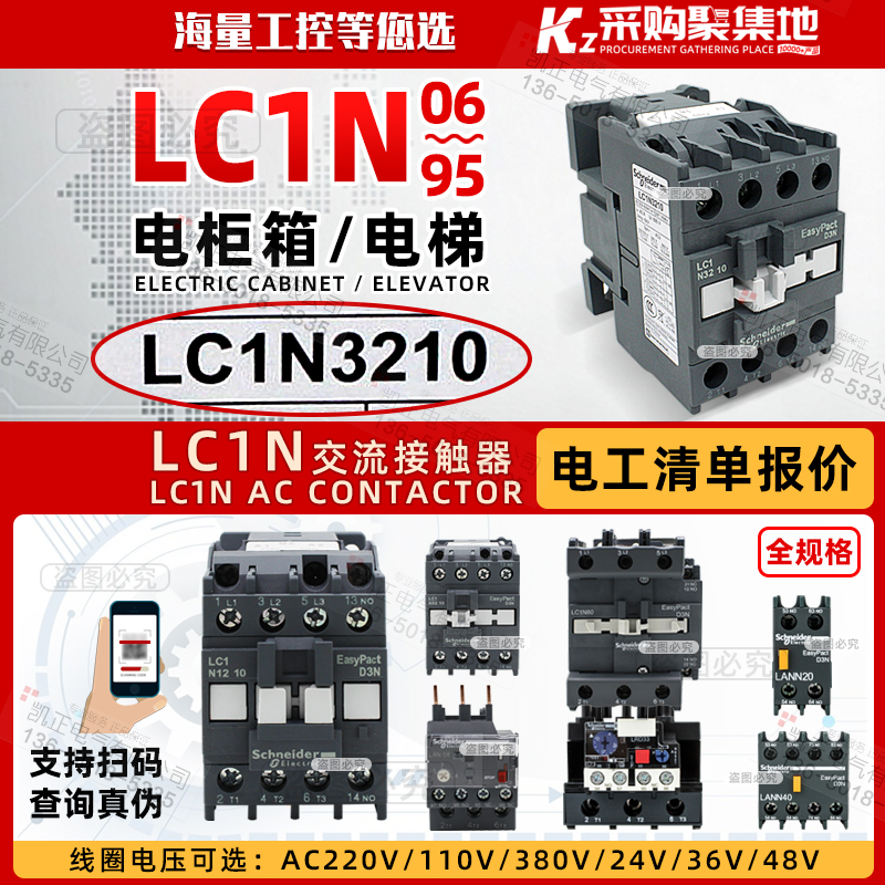 新款正品施耐德 交流接触器LC1N3210M5N LC1-N3201M5N AC220V Q5N 五金/工具 低压接触器 原图主图