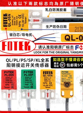 原装正品台湾 FOTEK 阳明接近开关QL-05N QL-05NB 支持验货
