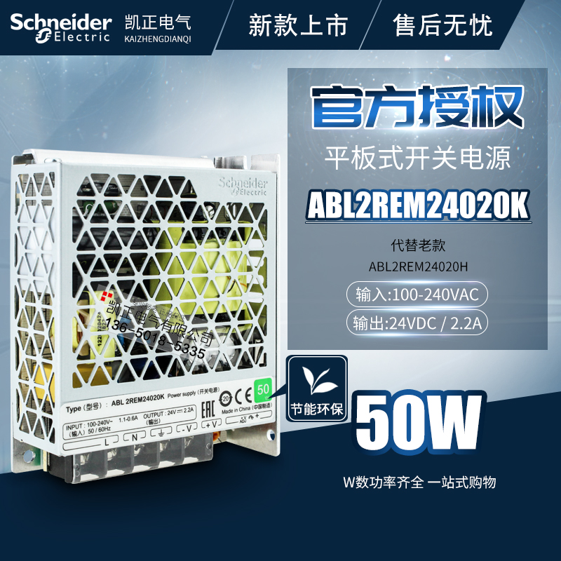 施耐德平板式50w新老款开关电源