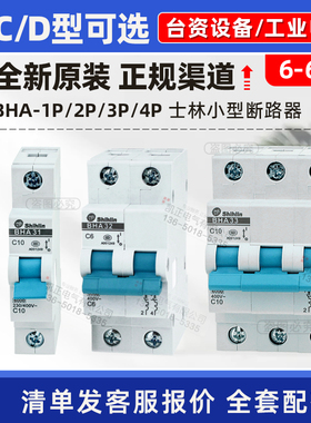 士林小型断路器 空气开关BHA31 BHA32 BHA33 C型 D型 1P 2P 3P 4P