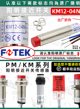 原装正品台湾 常开FOTEK 阳明接近开关KM12-04N NPN 支持验货