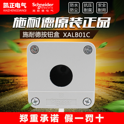 正品施耐德按钮盒 1孔 22mm IP65防护 XALB01C 一位空按钮盒
