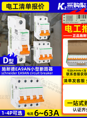 正品施耐德1 2 3 4P断路器EA9AN3D10 D16  D20 D25 D32 D40  D63