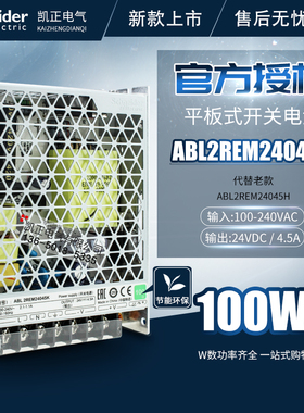施耐德开关电源ABL2REM24015K 24020K 24045K 24065K 24150K 100W