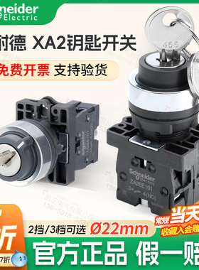 施耐德钥匙开关旋转按钮自锁XA2AG21 AG33 43 ZA2EE101 2/3档22mm