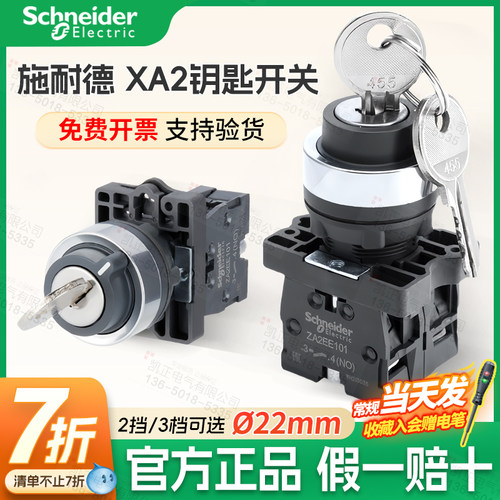 【官方授权】施耐德XA2钥匙开关