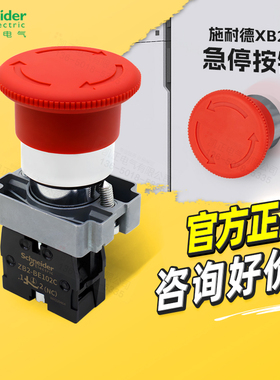 施耐德急停按钮自锁 红色紧急停止 XB2BS542C 44C ZB2BE101C 102C