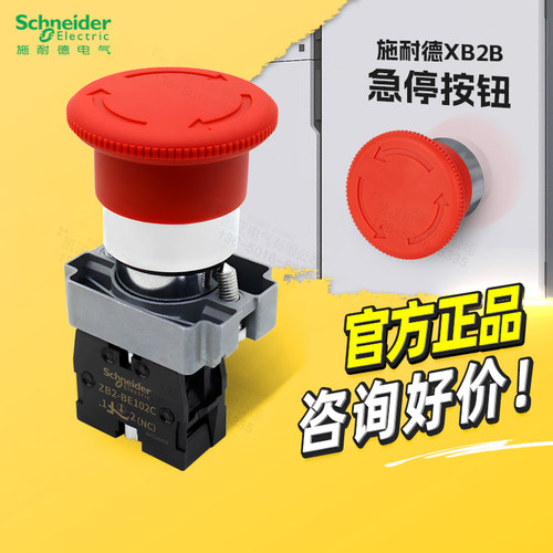 正品施耐德急停按钮清单咨询好价