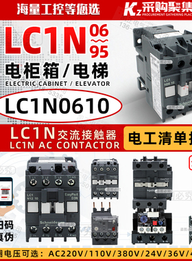 新款正品施耐德 交流接触器LC1N0610M5N LC1-N0601M5N AC220V Q5N