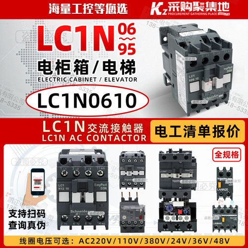新款正品施耐德 交流接触器LC1N0610M5N LC1-N0601M5N AC220V Q5N - 封面