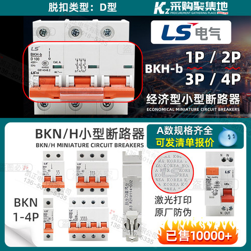 LS产电空开BKH-b3P4P断路器D型
