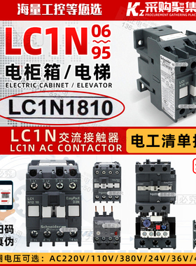 新款正品施耐德 交流接触器LC1N1810M5N LC1-N1801M5N AC220V Q5N